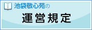 運営規定